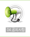 공지사항